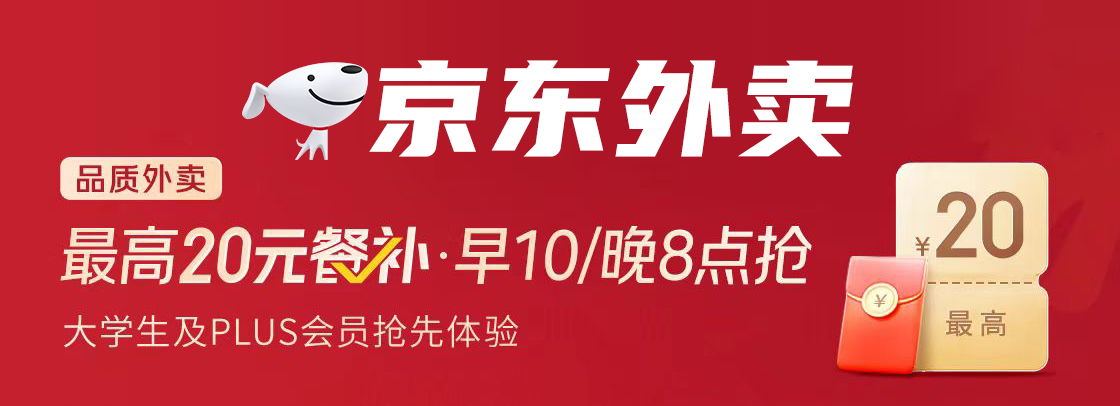 京东外卖惊喜红包