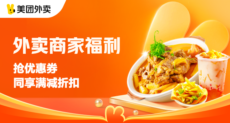 商家叠加券