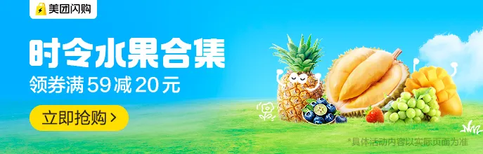 美团闪购水果专场