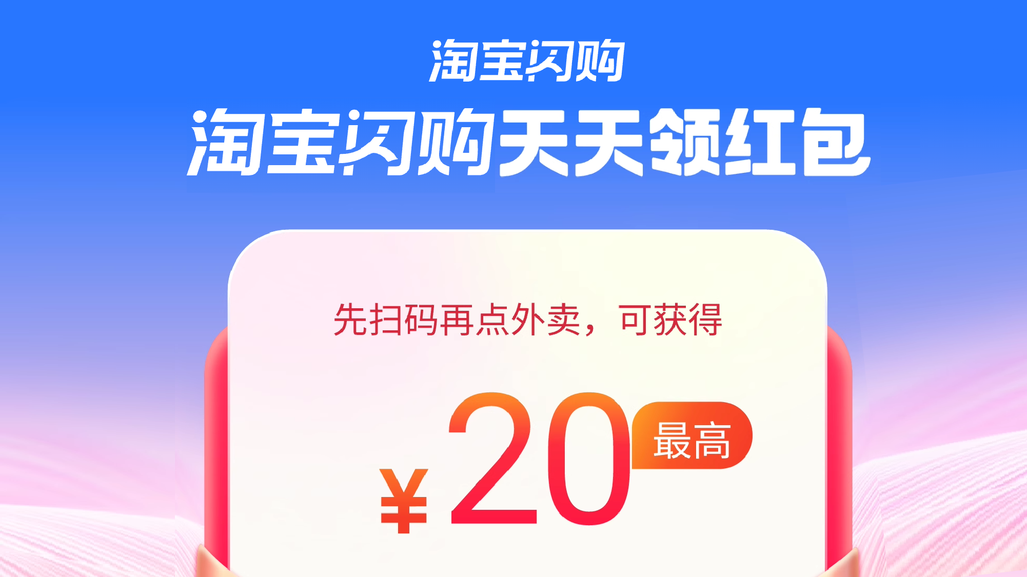 淘宝闪购赏金红包