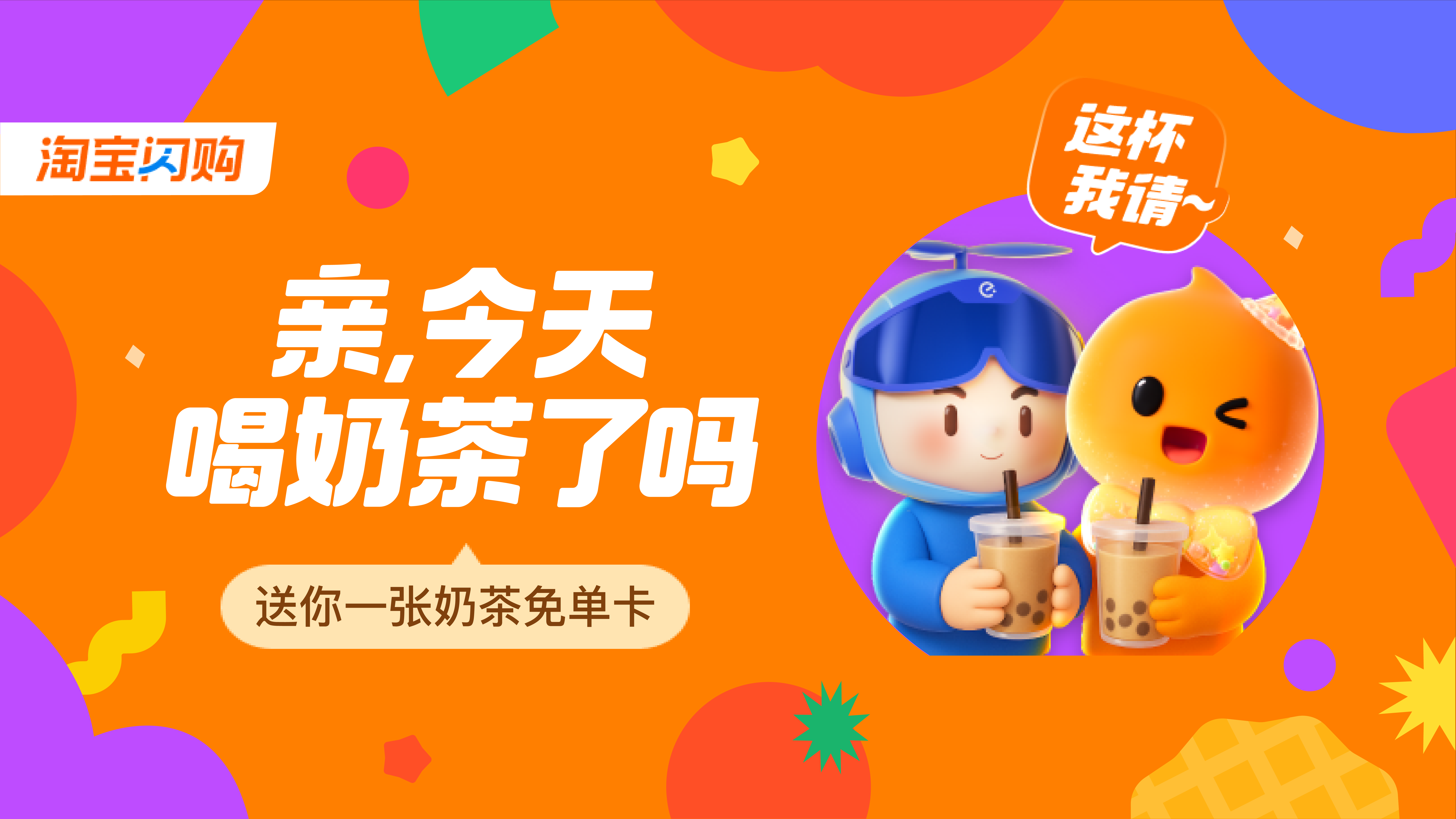 淘宝闪购首页